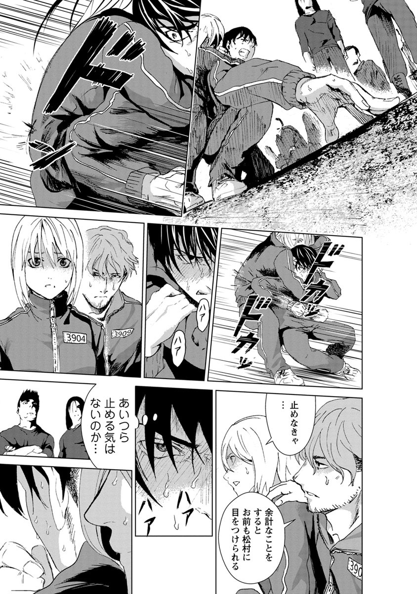 Unemployed Concentration Camp - Chapter 5 - Page 32