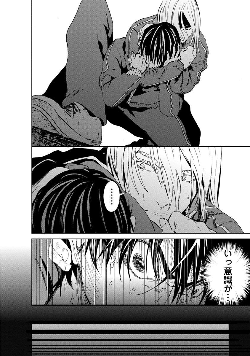 Unemployed Concentration Camp - Chapter 5 - Page 33