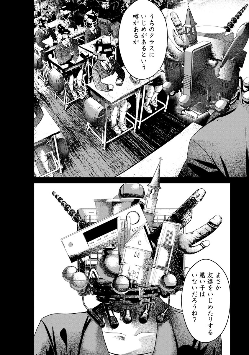 Unemployed Concentration Camp - Chapter 5 - Page 4