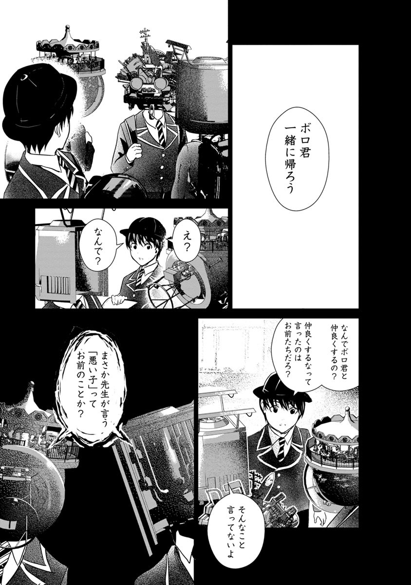 Unemployed Concentration Camp - Chapter 5 - Page 5