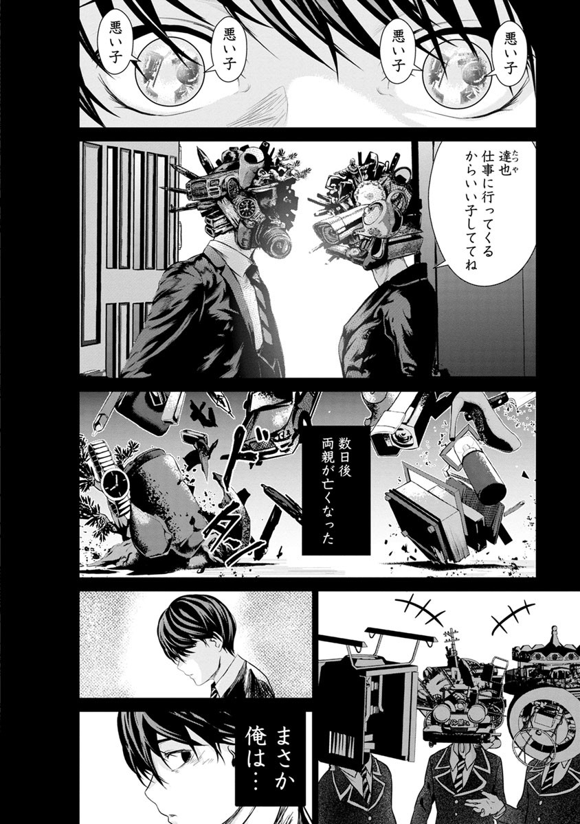 Unemployed Concentration Camp - Chapter 5 - Page 6