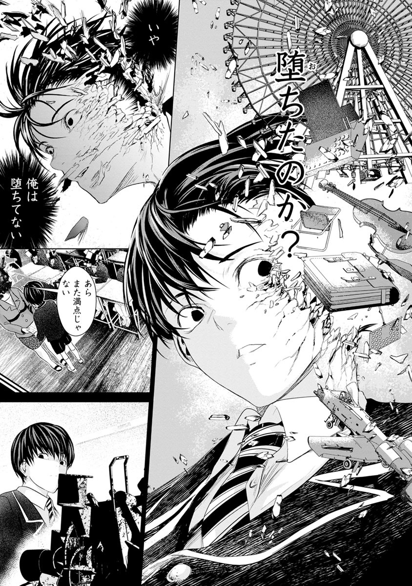 Unemployed Concentration Camp - Chapter 5 - Page 7