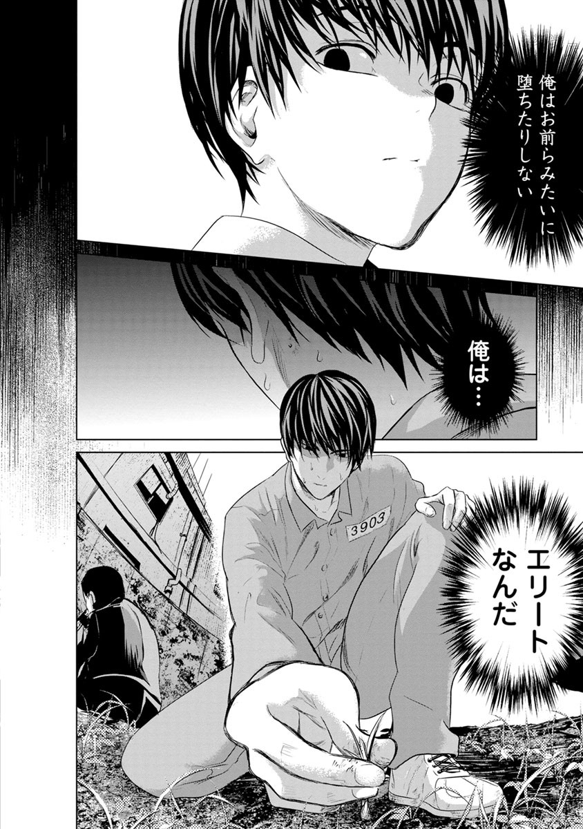 Unemployed Concentration Camp - Chapter 5 - Page 8