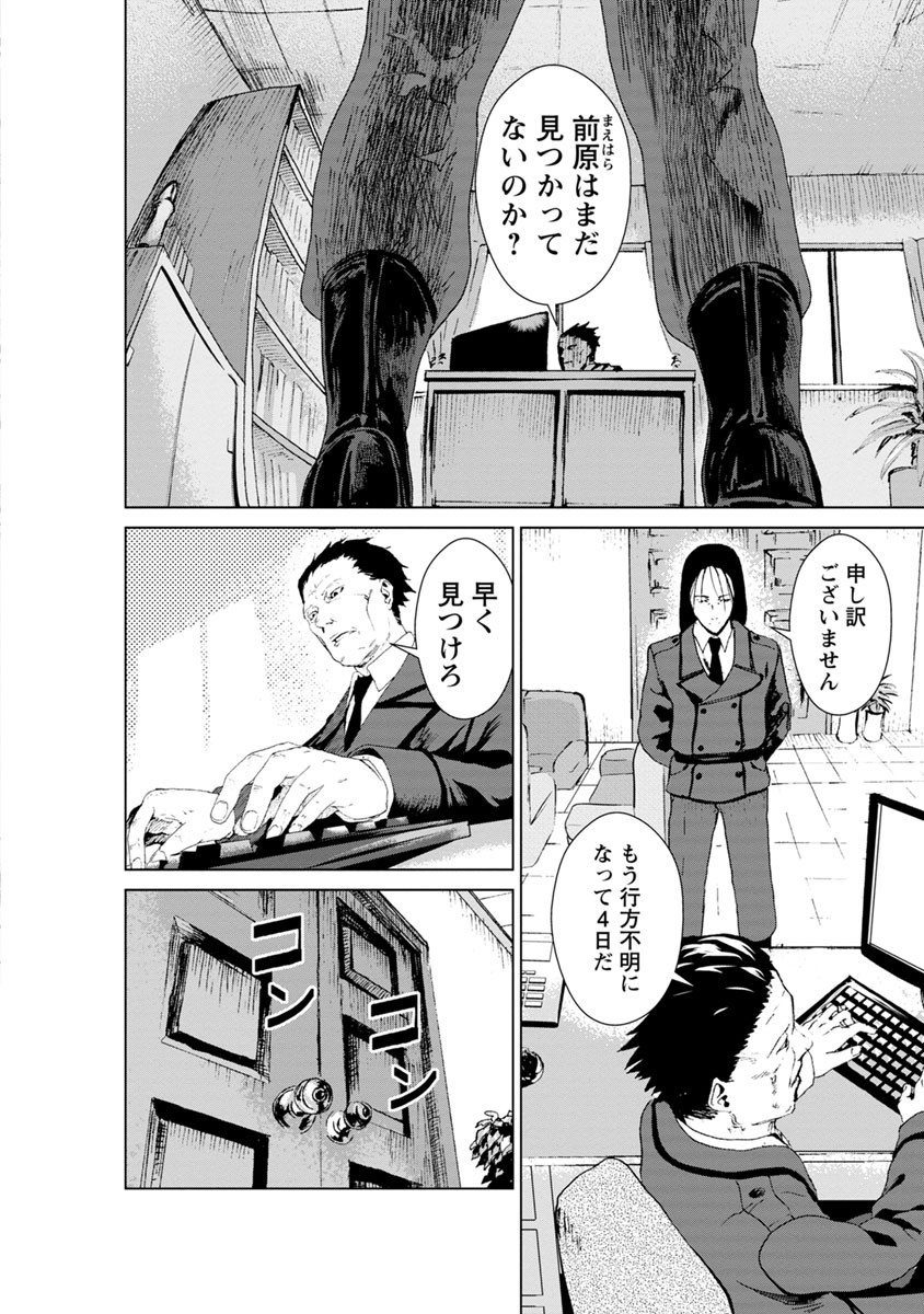 Unemployed Concentration Camp - Chapter 6 - Page 11