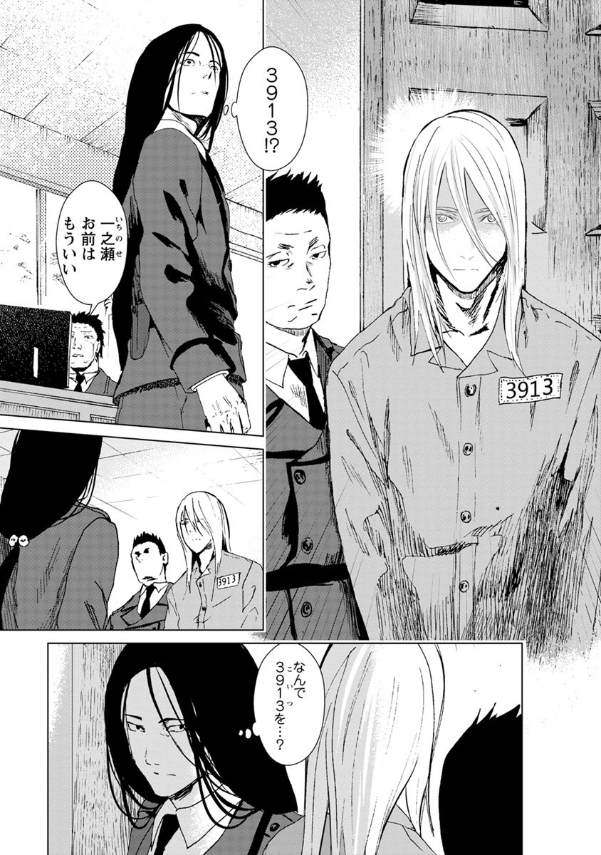 Unemployed Concentration Camp - Chapter 6 - Page 12