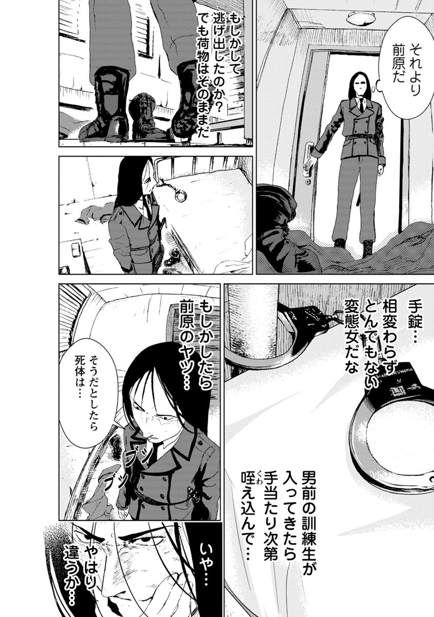 Unemployed Concentration Camp - Chapter 6 - Page 13