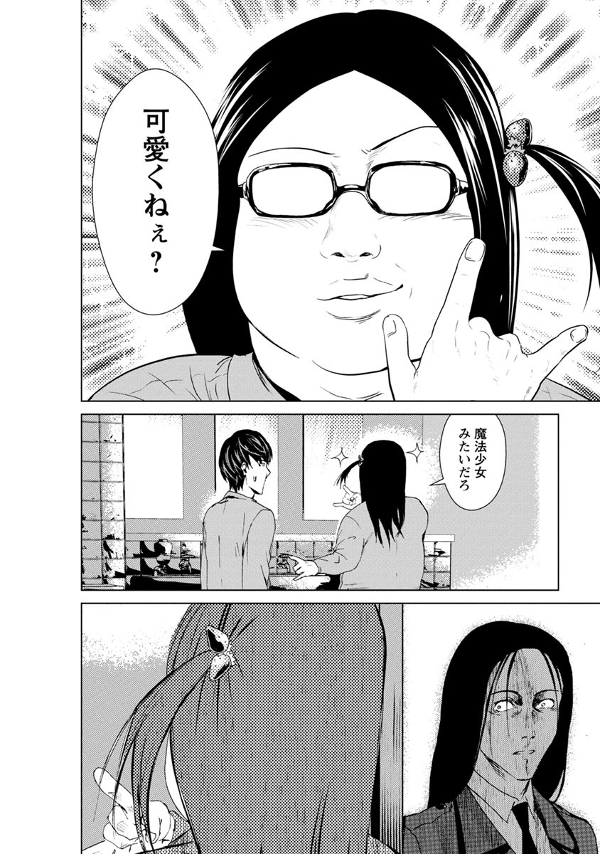 Unemployed Concentration Camp - Chapter 6 - Page 15