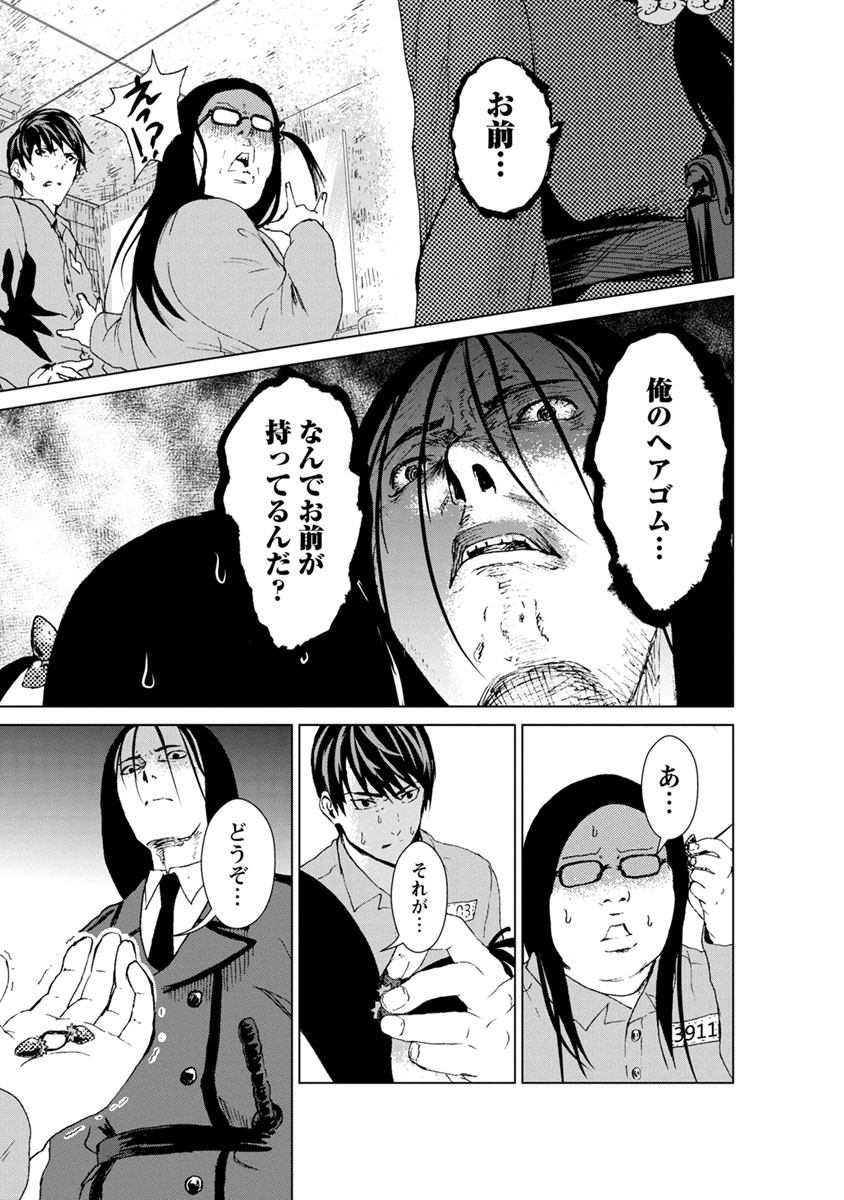 Unemployed Concentration Camp - Chapter 6 - Page 16