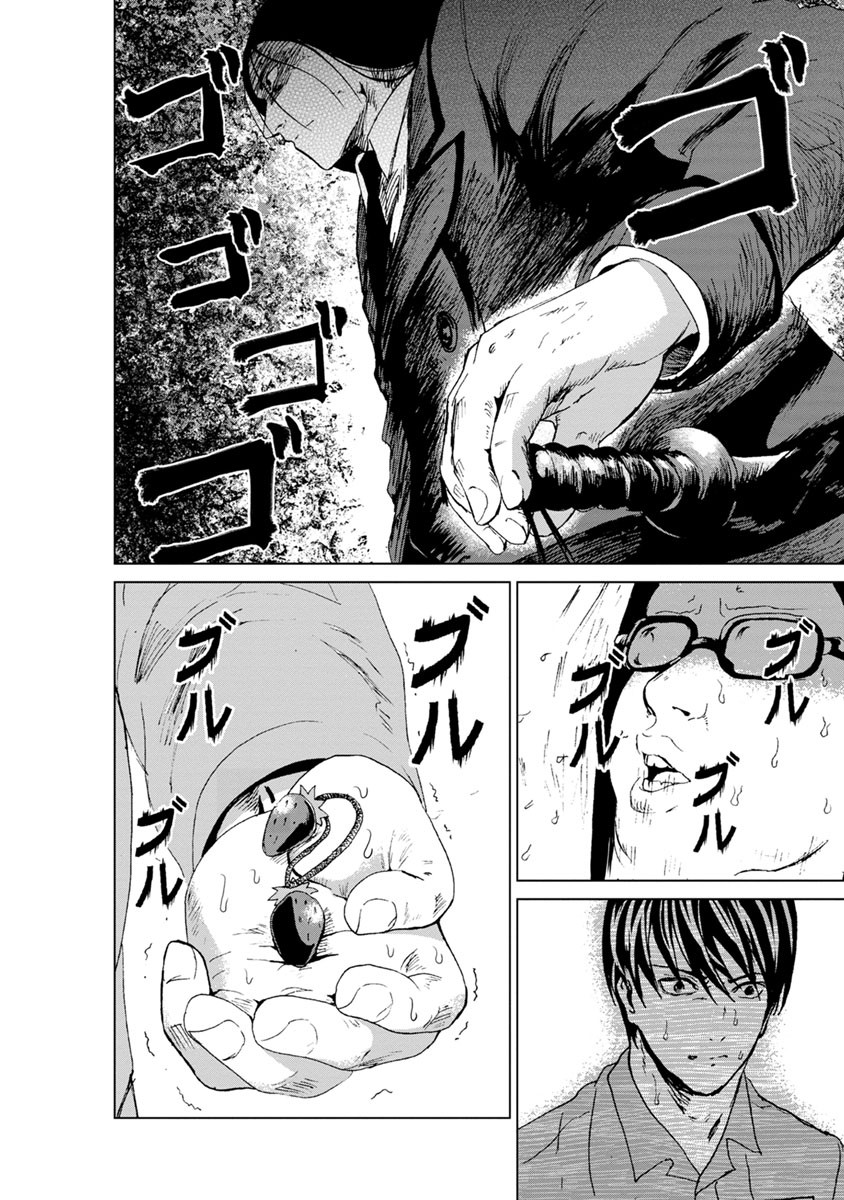 Unemployed Concentration Camp - Chapter 6 - Page 17