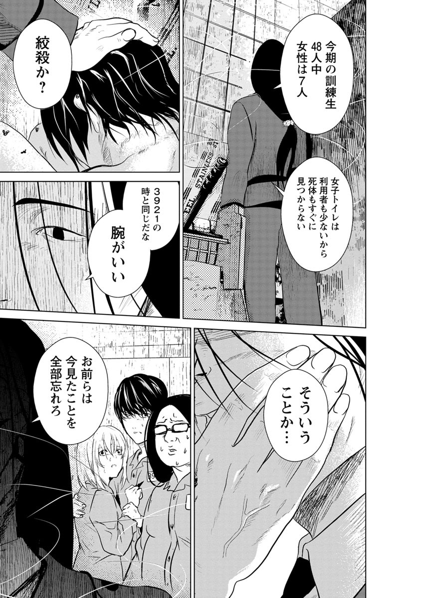 Unemployed Concentration Camp - Chapter 6 - Page 21