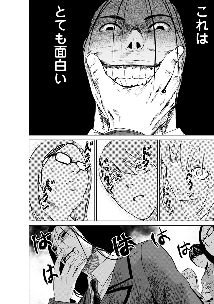 Unemployed Concentration Camp - Chapter 6 - Page 22