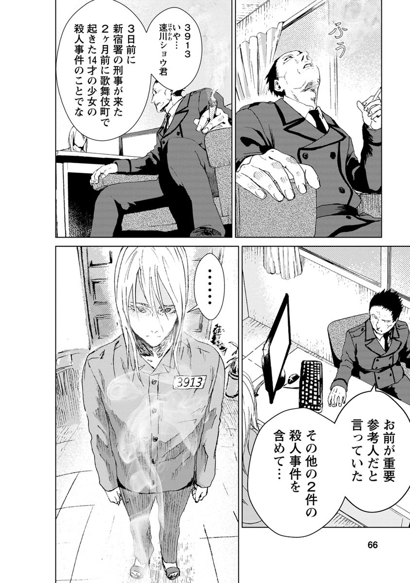 Unemployed Concentration Camp - Chapter 6 - Page 26