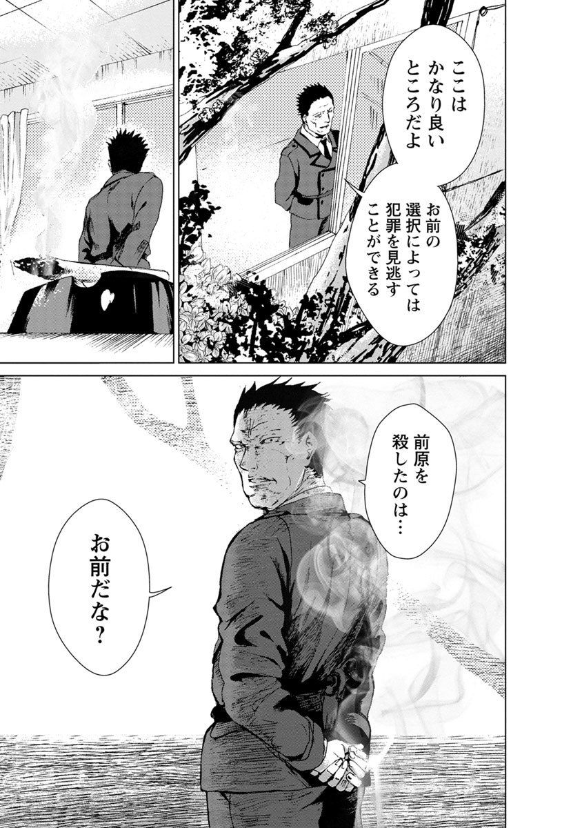 Unemployed Concentration Camp - Chapter 6 - Page 27