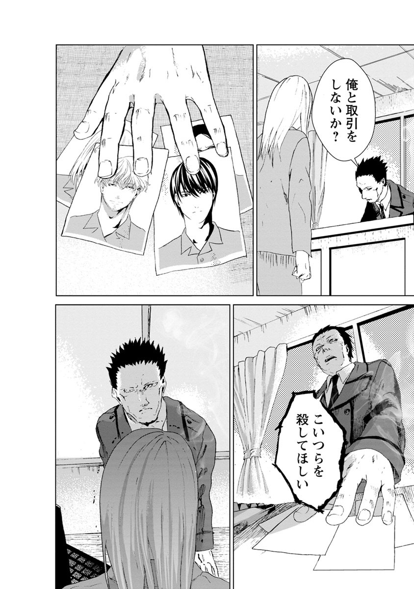 Unemployed Concentration Camp - Chapter 6 - Page 28