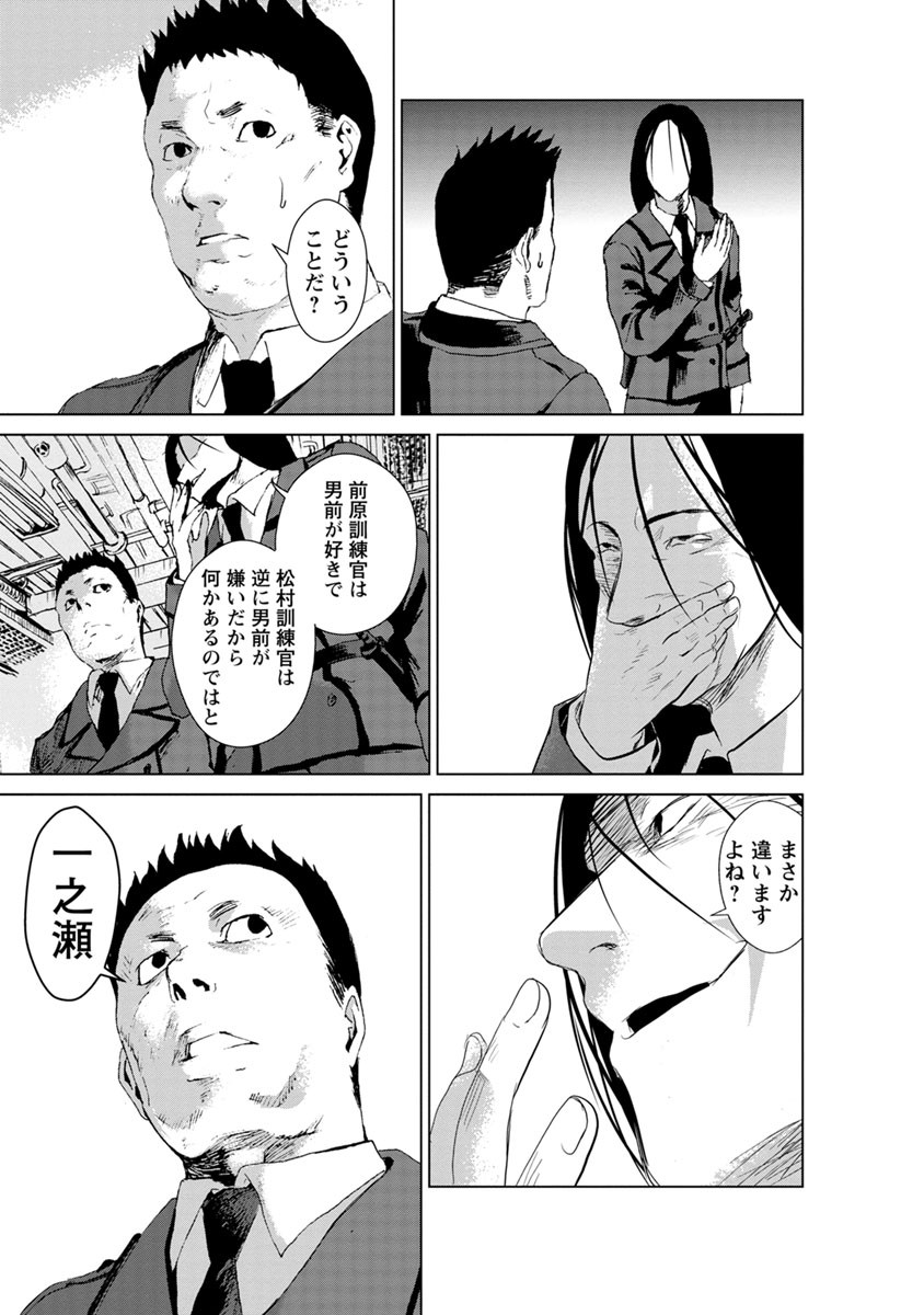 Unemployed Concentration Camp - Chapter 6 - Page 31