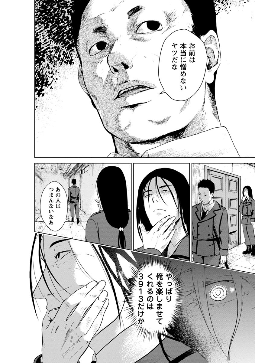 Unemployed Concentration Camp - Chapter 6 - Page 32