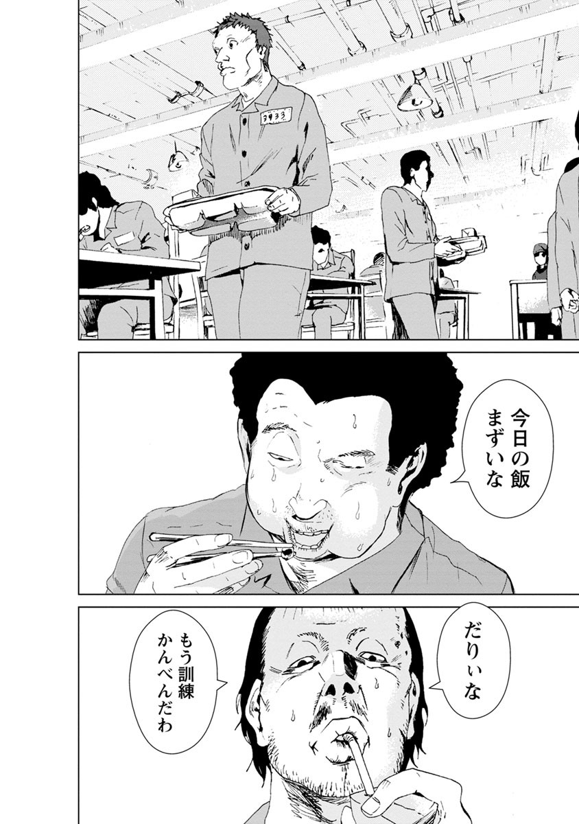 Unemployed Concentration Camp - Chapter 6 - Page 4