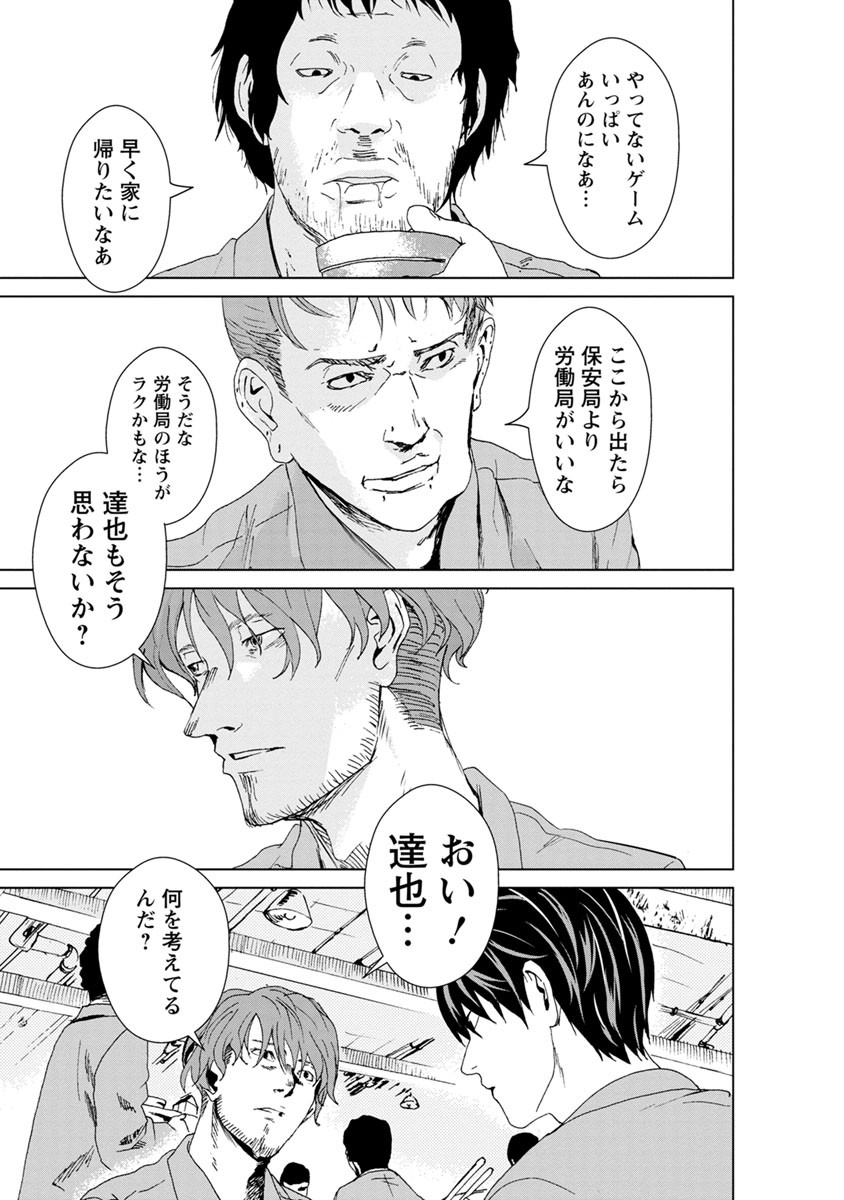 Unemployed Concentration Camp - Chapter 6 - Page 5