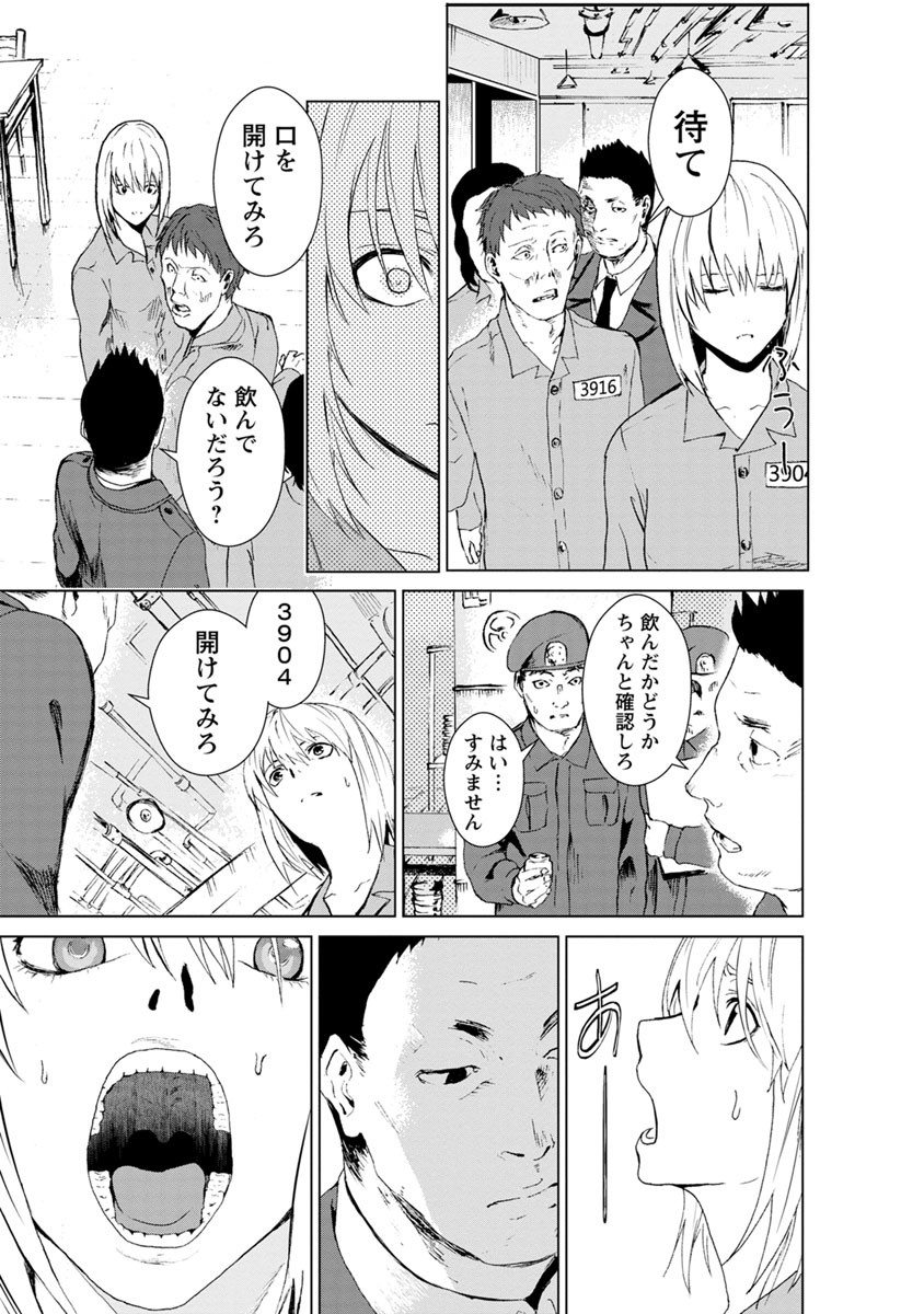 Unemployed Concentration Camp - Chapter 6 - Page 8