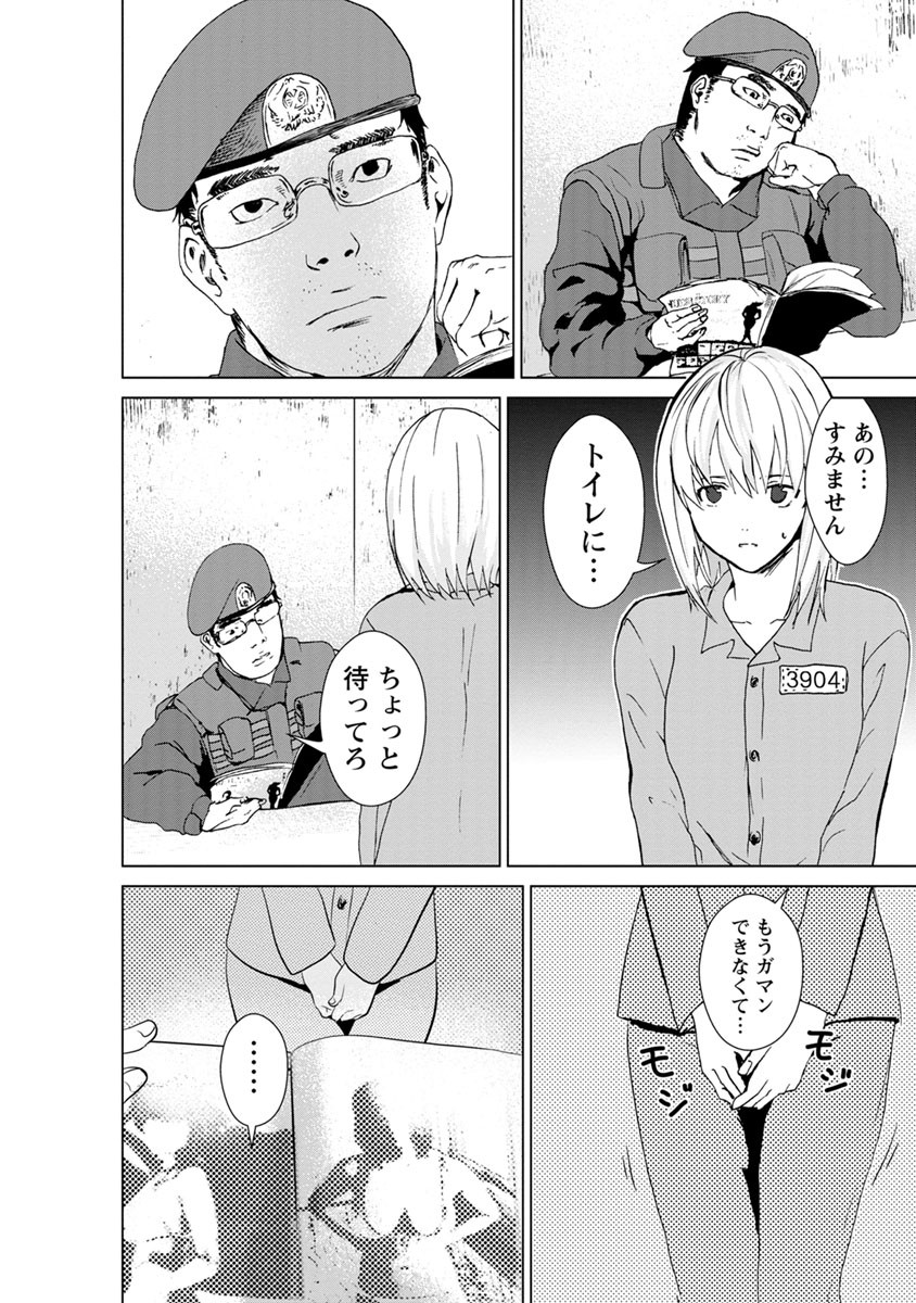 Unemployed Concentration Camp - Chapter 7 - Page 12