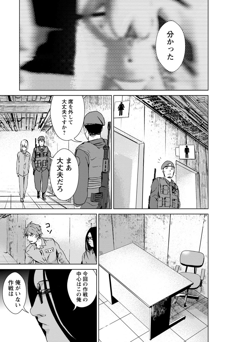 Unemployed Concentration Camp - Chapter 7 - Page 13