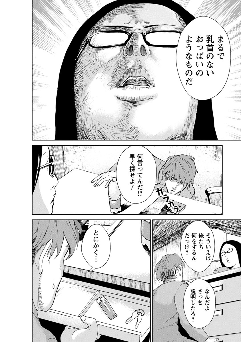 Unemployed Concentration Camp - Chapter 7 - Page 14