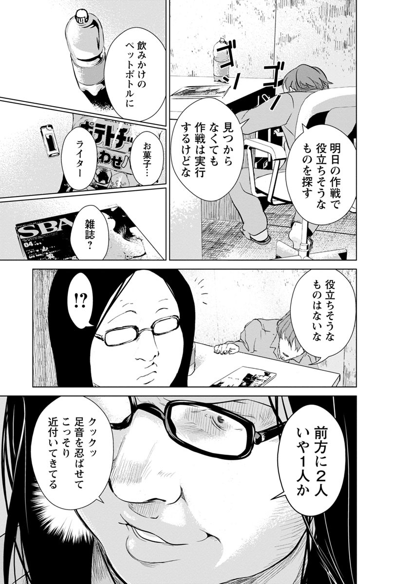 Unemployed Concentration Camp - Chapter 7 - Page 15