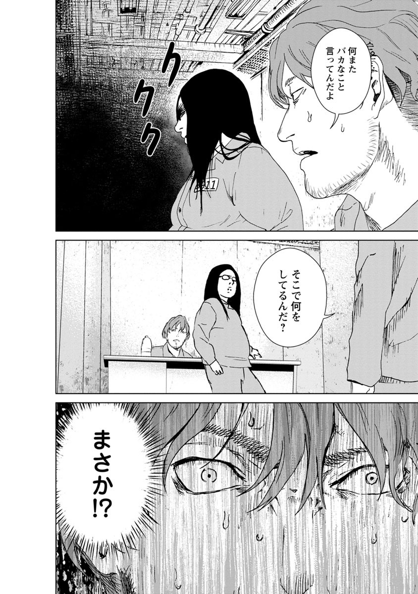 Unemployed Concentration Camp - Chapter 7 - Page 16