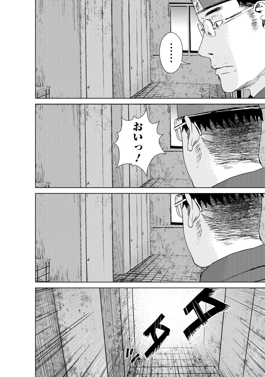 Unemployed Concentration Camp - Chapter 7 - Page 18