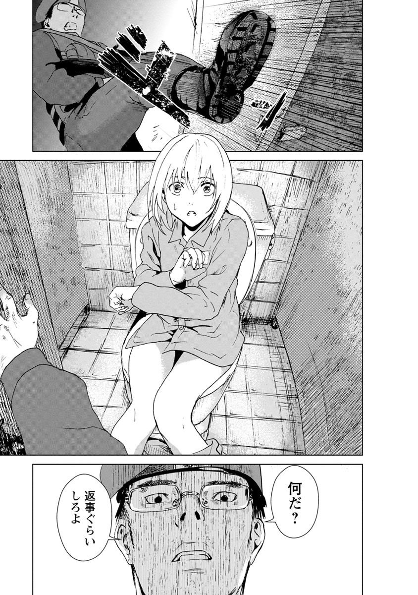 Unemployed Concentration Camp - Chapter 7 - Page 19