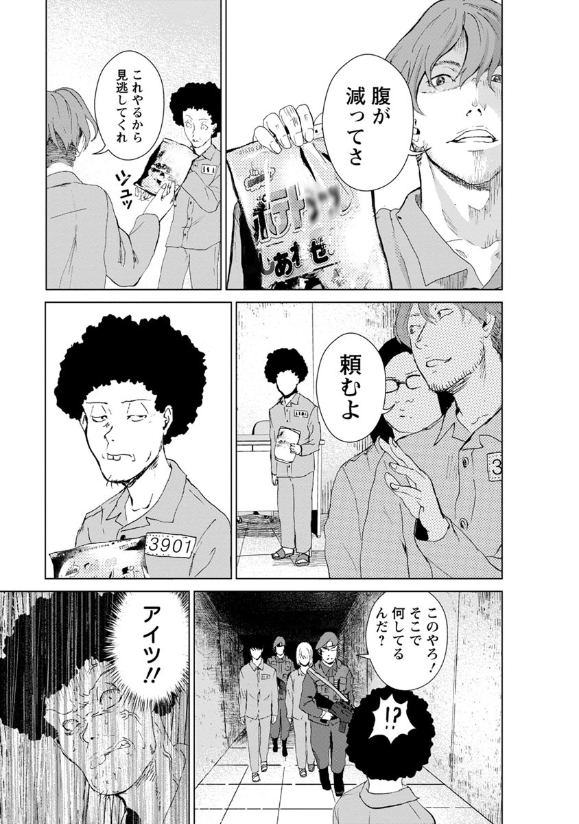 Unemployed Concentration Camp - Chapter 7 - Page 21