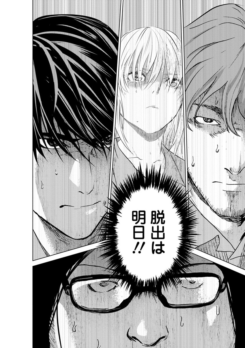 Unemployed Concentration Camp - Chapter 7 - Page 22