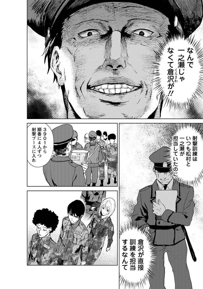 Unemployed Concentration Camp - Chapter 7 - Page 24