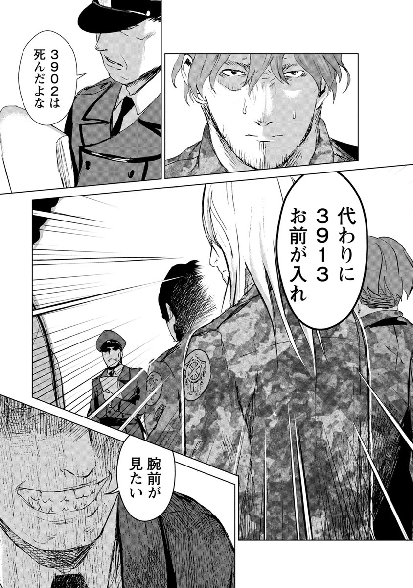 Unemployed Concentration Camp - Chapter 7 - Page 25