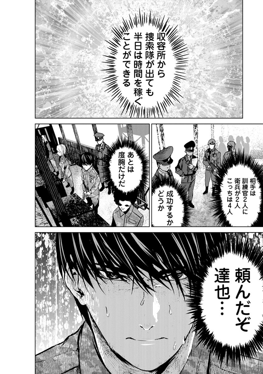 Unemployed Concentration Camp - Chapter 7 - Page 27