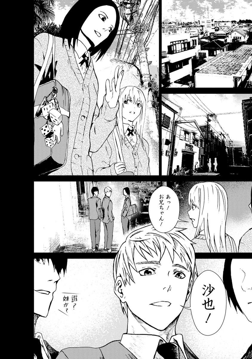 Unemployed Concentration Camp - Chapter 7 - Page 4