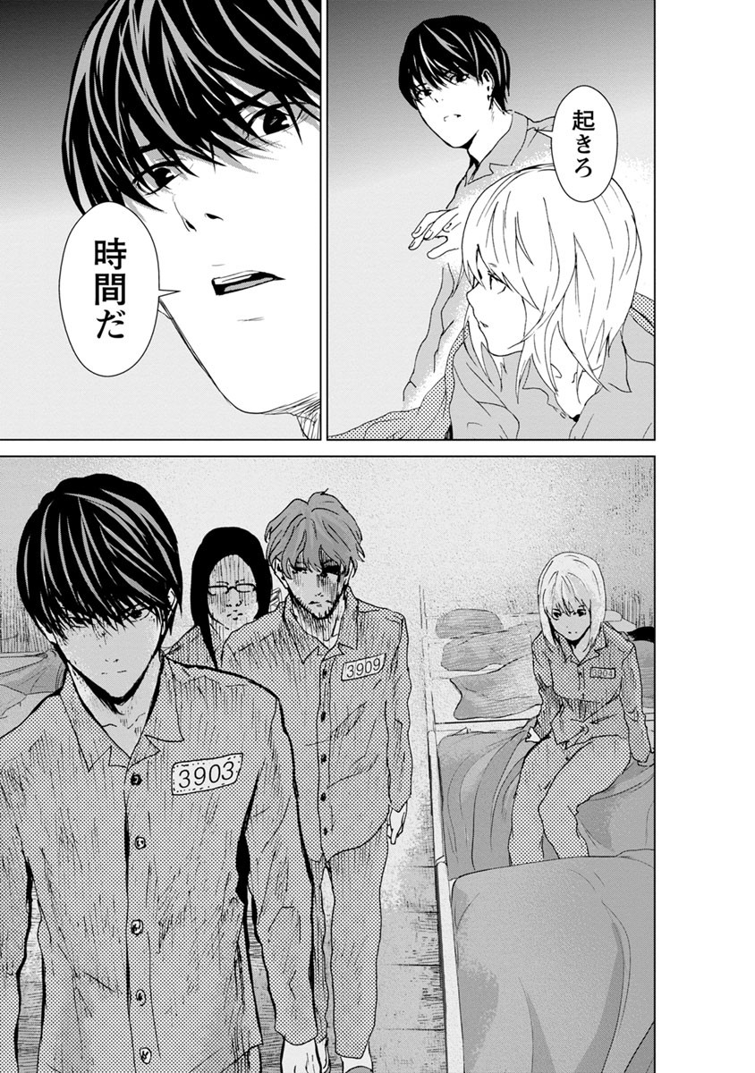 Unemployed Concentration Camp - Chapter 7 - Page 9