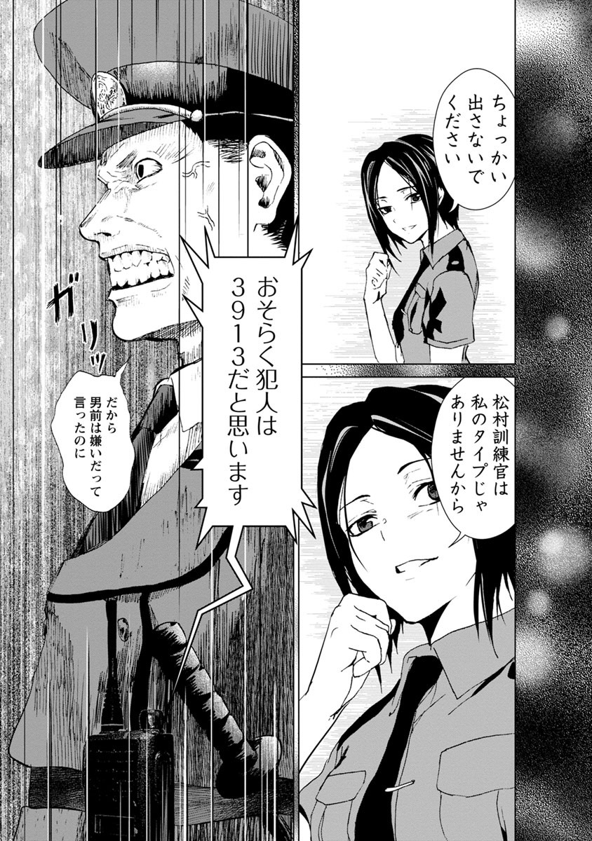 Unemployed Concentration Camp - Chapter 8 - Page 10