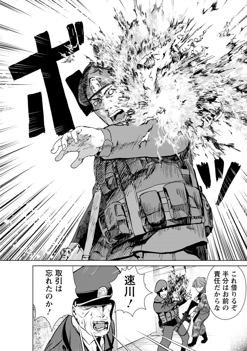 Unemployed Concentration Camp - Chapter 8 - Page 15