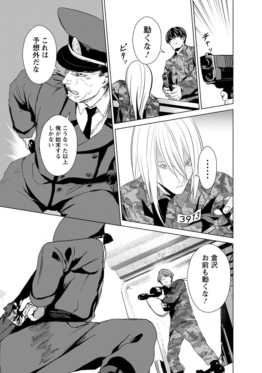 Unemployed Concentration Camp - Chapter 8 - Page 18