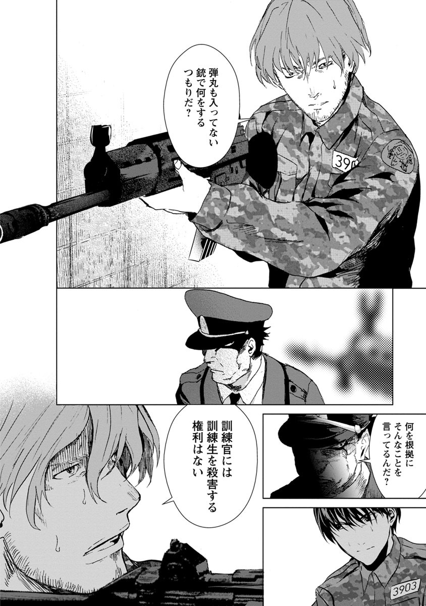 Unemployed Concentration Camp - Chapter 8 - Page 19