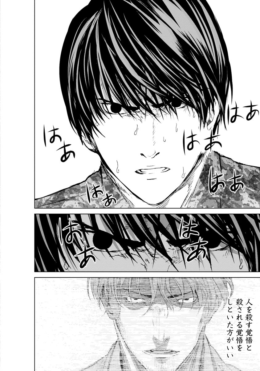 Unemployed Concentration Camp - Chapter 8 - Page 2