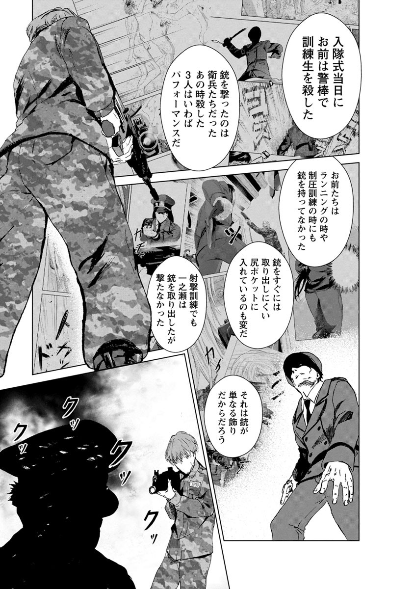 Unemployed Concentration Camp - Chapter 8 - Page 20