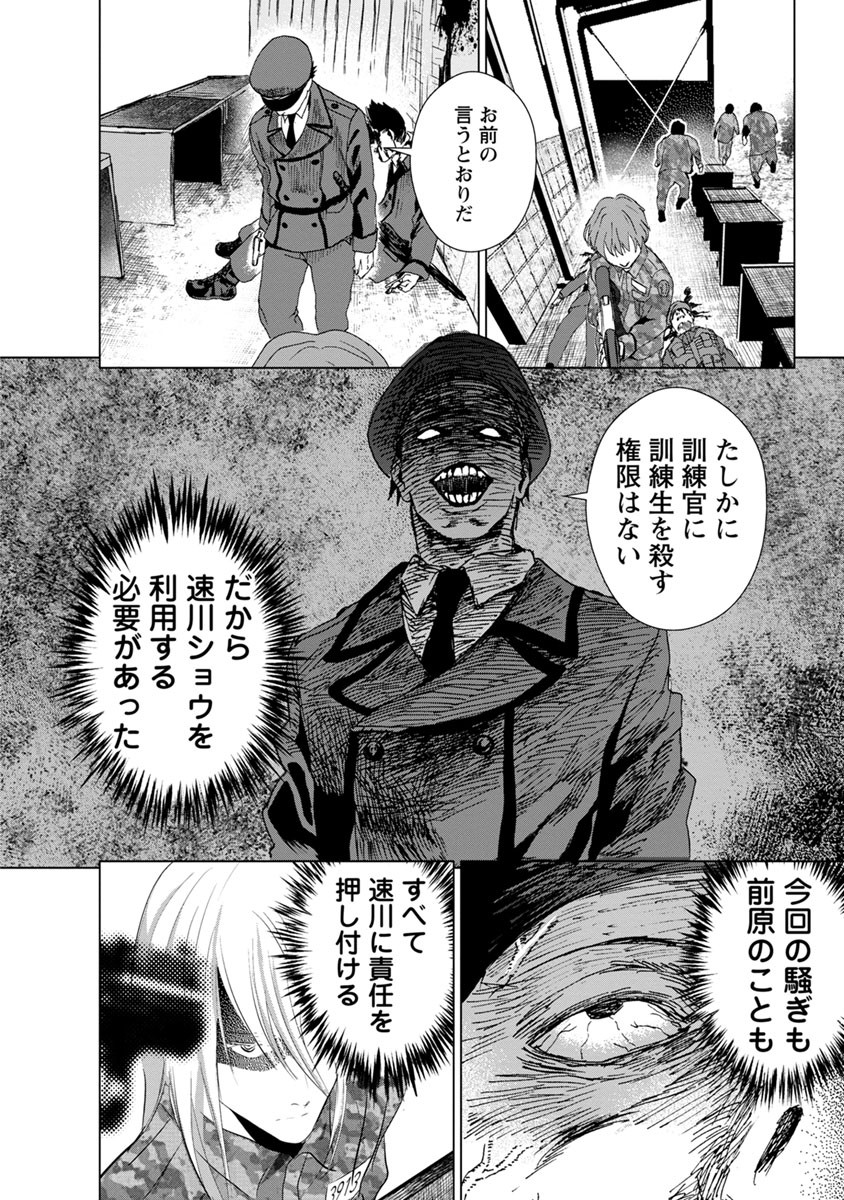 Unemployed Concentration Camp - Chapter 8 - Page 21