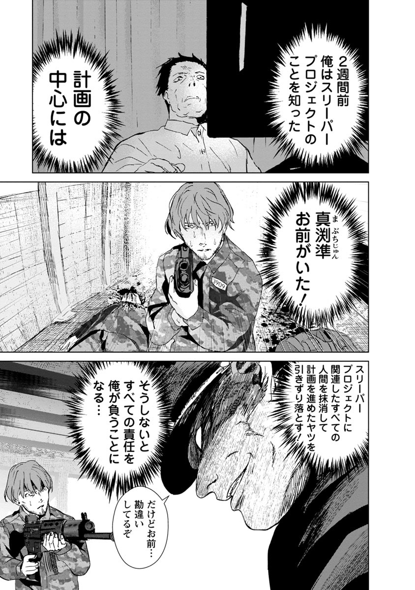 Unemployed Concentration Camp - Chapter 8 - Page 22