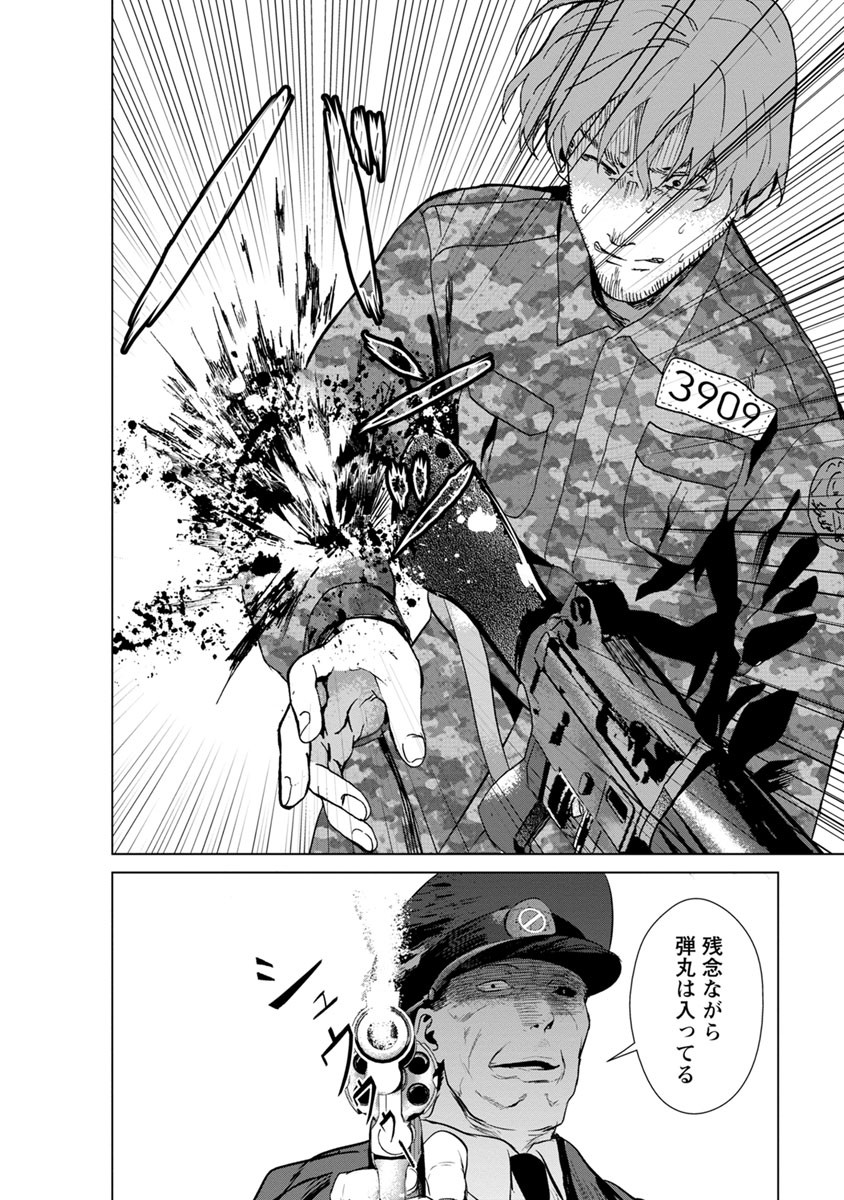 Unemployed Concentration Camp - Chapter 8 - Page 23