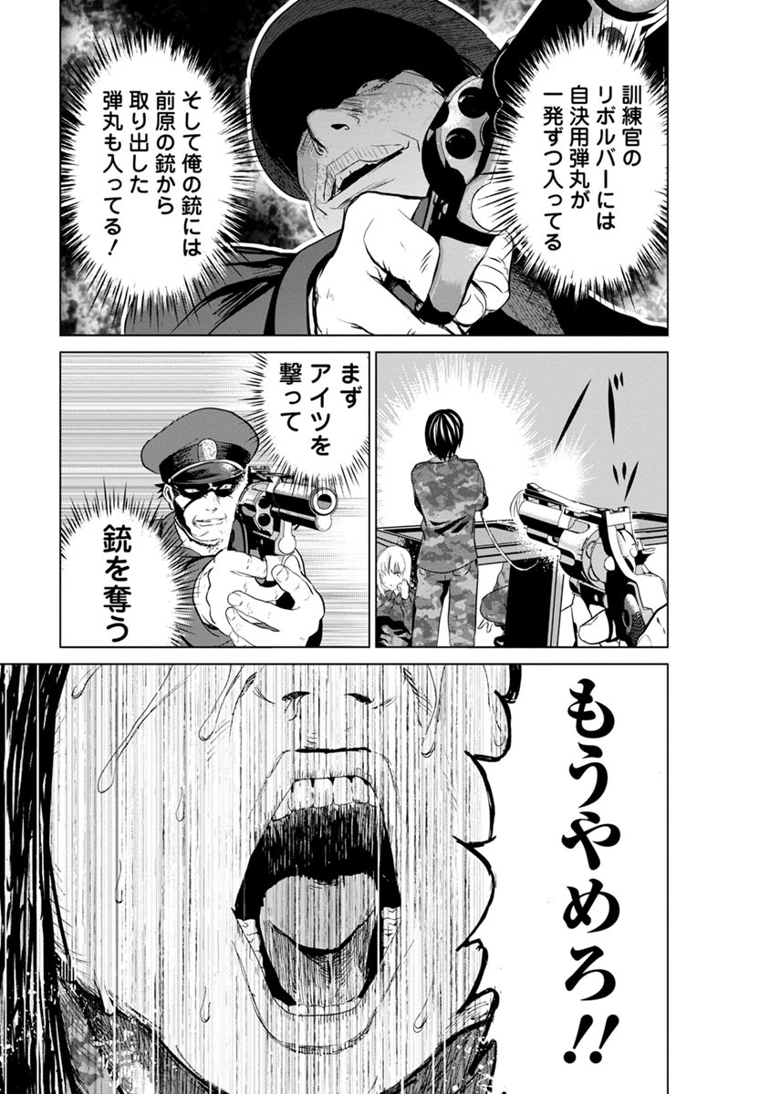 Unemployed Concentration Camp - Chapter 8 - Page 24