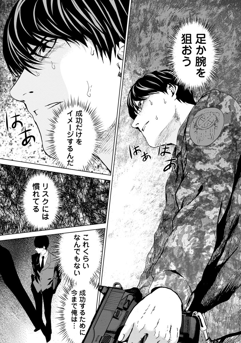 Unemployed Concentration Camp - Chapter 8 - Page 3