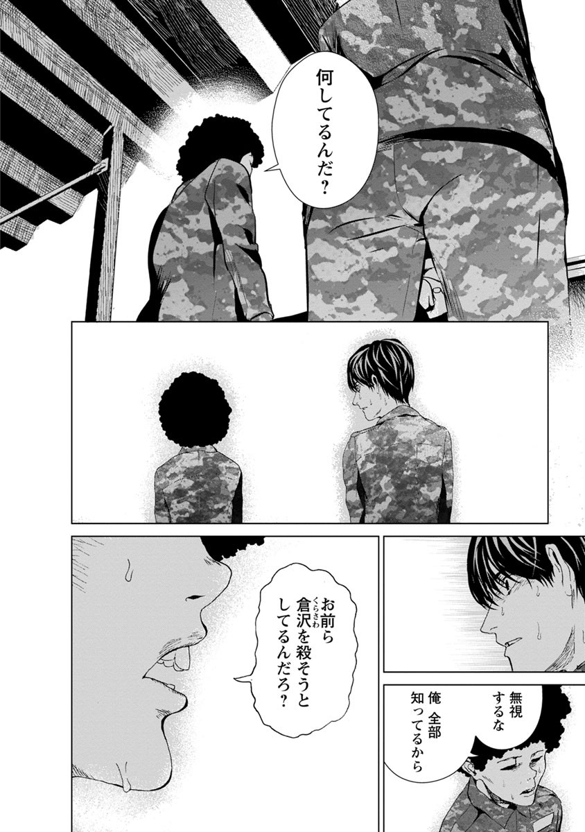 Unemployed Concentration Camp - Chapter 8 - Page 5