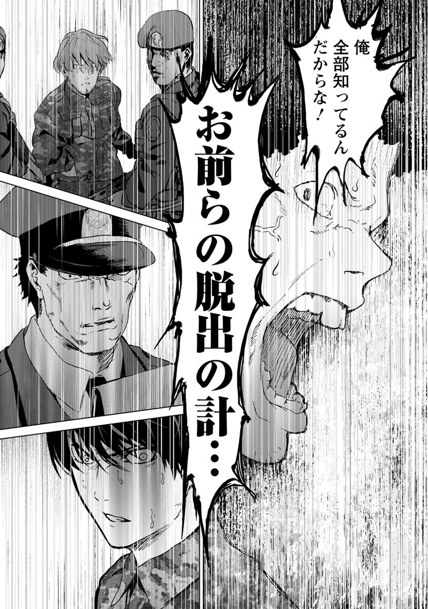 Unemployed Concentration Camp - Chapter 8 - Page 6